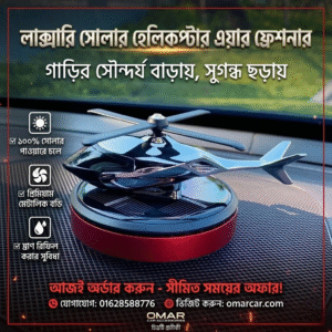 সোলার হেলিকপ্টার এয়ার ফ্রেশনার